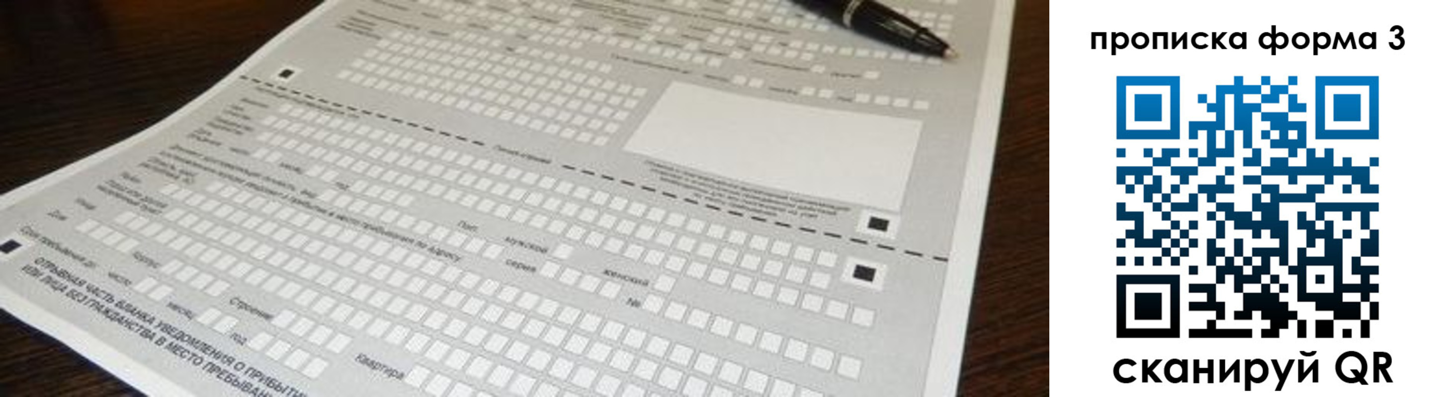 прописка для работы в Уфе